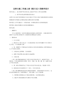北师大版数学二年级上册《练习五》教学设计2
