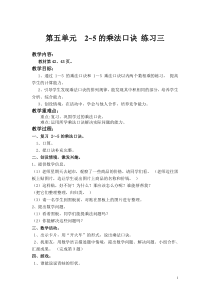 北师大版数学二年级上册《练习三》教学设计6