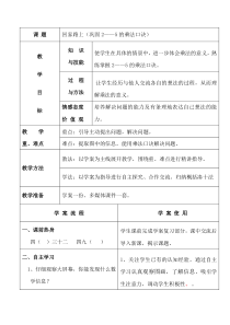 北师大版数学二年级上册《回家路上》教学设计1