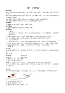 北师大版数学二年级上册《练习一》教学设计8