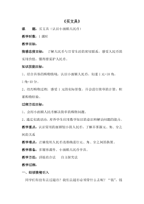 北师大版数学二年级上册《买文具》教学设计2