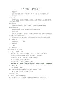 北师大版数学二年级上册《买衣服》教学设计1