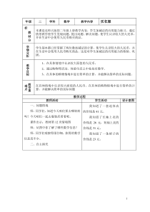 北师大版数学二年级上册《买衣服》教学设计2
