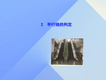 《平行线的判定》PPT课件2-七年级上册数学华师大版