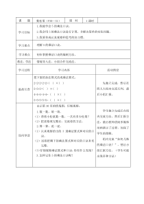 北师大版数学二年级上册《数松果》教学设计2