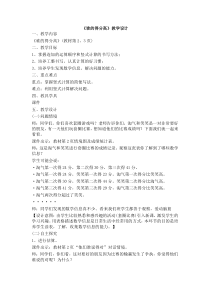北师大版数学二年级上册《谁的得分高》教学设计1