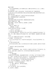 北师大版数学二年级上册《我学到了什么》教学设计2