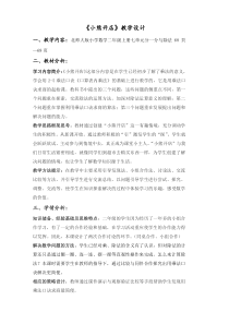 北师大版数学二年级上册《小熊开店》教学设计1