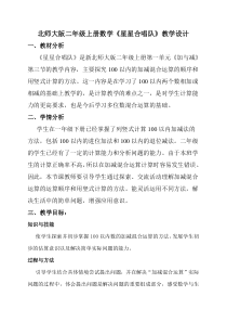 北师大版数学二年级上册《星星合唱队》教学设计1