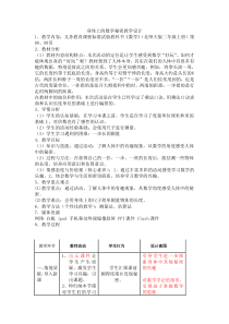北师大版数学二年级上册《寻找身体上的数学“秘密”》教学设计1