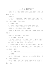 北师大版数学二年级上册《一共有多少天》教学设计1