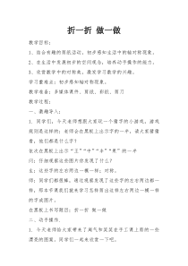 北师大版数学二年级上册《折一折，做一做》教学设计1