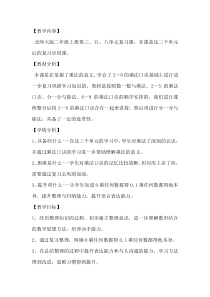 北师大版数学二年级上册《总复习》教学设计1