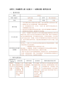北师大版数学二年级上册《总复习》教学设计2