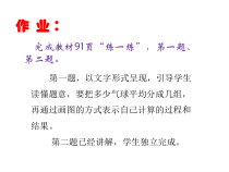北师大版数学二年级上册《长颈鹿与小鸟》PPT课件1