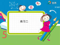 北师大版数学二年级上册《练习二》PPT课件1