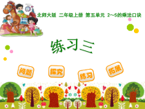 北师大版数学二年级上册《练习三》PPT课件3