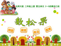 北师大版数学二年级上册《练习三》PPT课件2