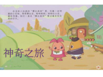 北师大版数学二年级上册《玩一玩，做一做》PPT课件1