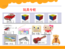 北师大版数学二年级上册《小小商店》PPT课件2