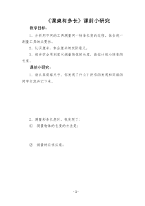北师大版数学二年级上册《课桌有多长》导学案3