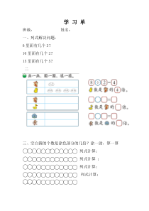 北师大版数学二年级上册《快乐的动物》学习单2