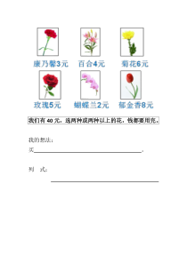 北师大版数学二年级上册《练习七》教学素材2