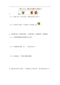 北师大版数学二年级上册《练习七》课后习题1
