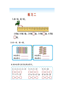 北师大版数学二年级上册《练习二》课后习题1