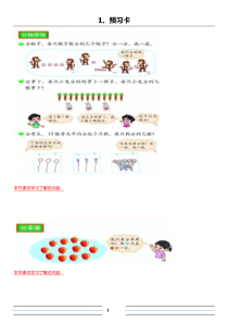 北师大版数学二年级上册《练习五》课后习题1