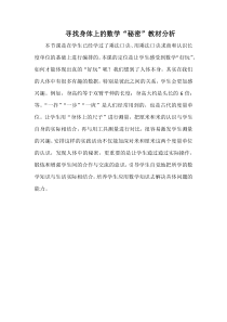 北师大版数学二年级上册《寻找身体上的数学“秘密”》教学反思2
