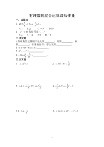 《2.13 有理数的混合运算》课后习题(3-七年级上册数学华师大版