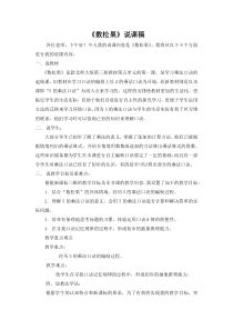 北师大版数学二年级上册《数松果》说课稿1