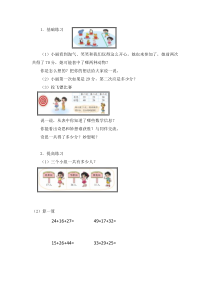北师大版数学二年级上册《谁的得分高》课后习题1