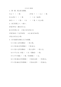 北师大版数学二年级上册《买文具》课后习题6