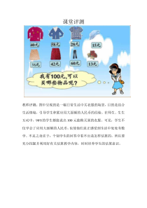 北师大版数学二年级上册《买衣服》课后习题2