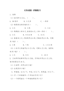 北师大版数学二年级上册《买衣服》课后习题4