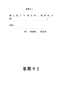 北师大版数学二年级上册《农家小院》教学素材2