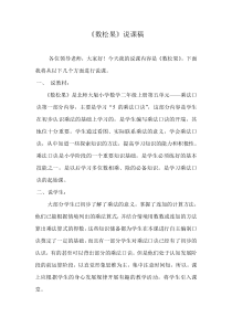 北师大版数学二年级上册《数松果》说课稿2