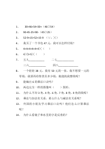 北师大版数学二年级上册《我提出的问题》课后习题2