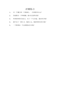 北师大版数学二年级上册《小小商店》课后习题2