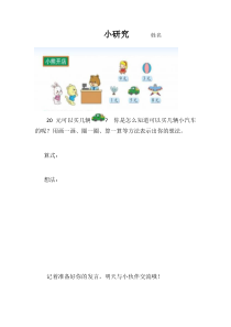 北师大版数学二年级上册《小熊开店》课后习题1