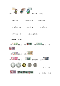 北师大版数学二年级上册《买衣服》课后习题3