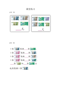 北师大版数学二年级上册《买衣服》课后习题1