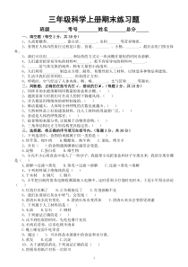 小学科学人教鄂教版三年级上册期末练习题（2022秋）（附参考答案）