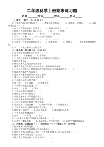 小学科学人教鄂教版二年级上册期末练习题（2022秋）（附参考答案）
