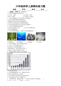 小学科学人教鄂科版六年级上册期末练习题（2022秋）（附参考答案）