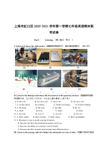 上海虹口区2020-2021七年级初一上学期英语期末试卷+答案