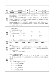 《列代数式》导学案(2-七年级上册数学华师大版