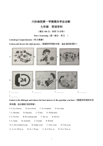 上海市浦东新区川沙南校七年级初一上学期英语期末试卷+答案